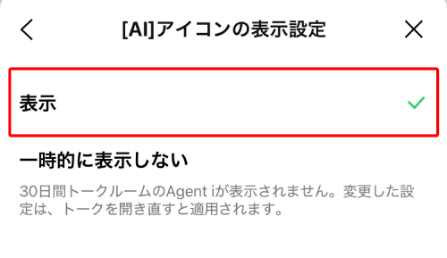 「表示する」をタップしてチェックを入れます。