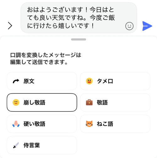 崩し敬語