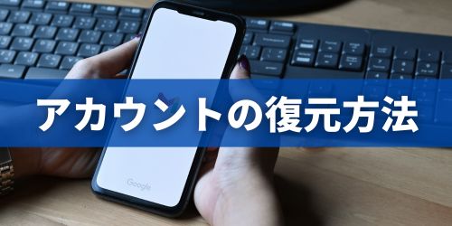 Gmailパスワードを忘れてログインできない場合の復元方法
