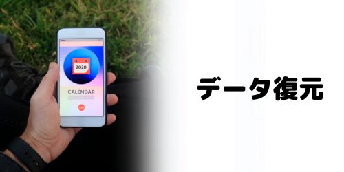 iCloud.comからカレンダーのデータを復元する