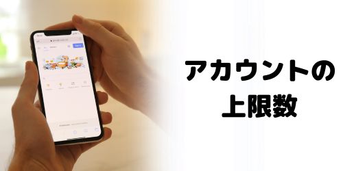 Googleアカウントを複数作成する場合の上限は？