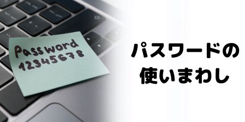 パスワードが同じでもGoogleアカウントは作成できる？