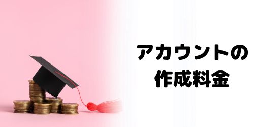 Googleアカウントを複数作成するときに料金はかかる？