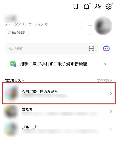 「LINE」アプリを開き、友だちリストにある「今日が誕生日の友だち」または「誕生日が近い友だち」をタップします。
