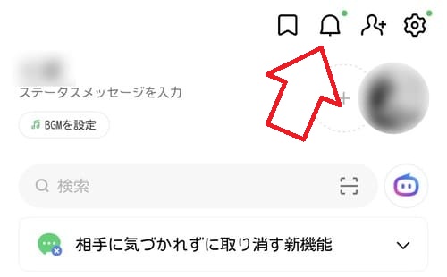 「お知らせ」に通知が届く
