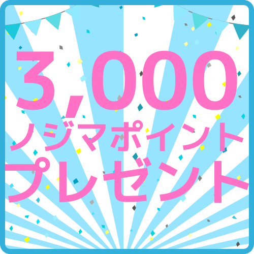 150万ポイント還元祭!