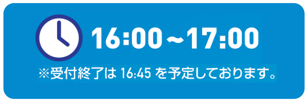 写真撮影の時間16:00から