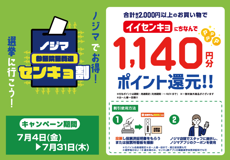2025参議院選挙