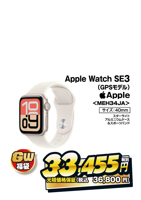 AppleWatchSE3福袋