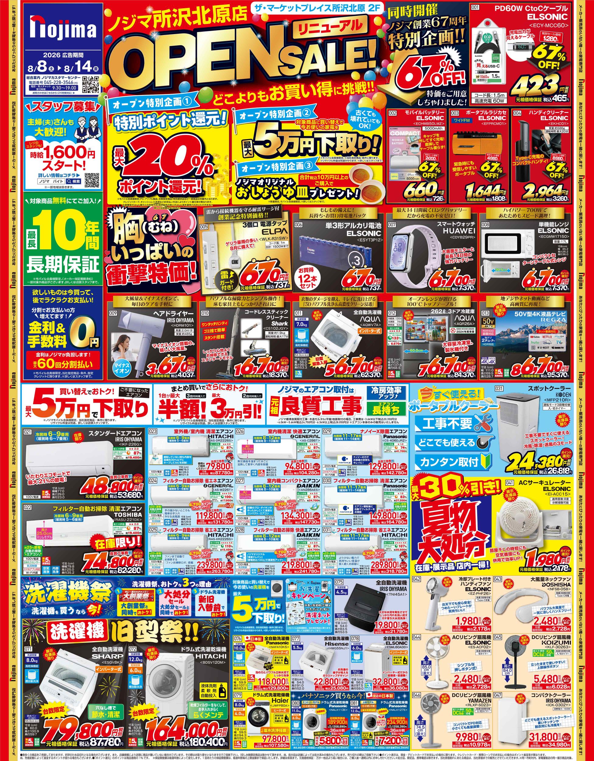 所沢北原店A