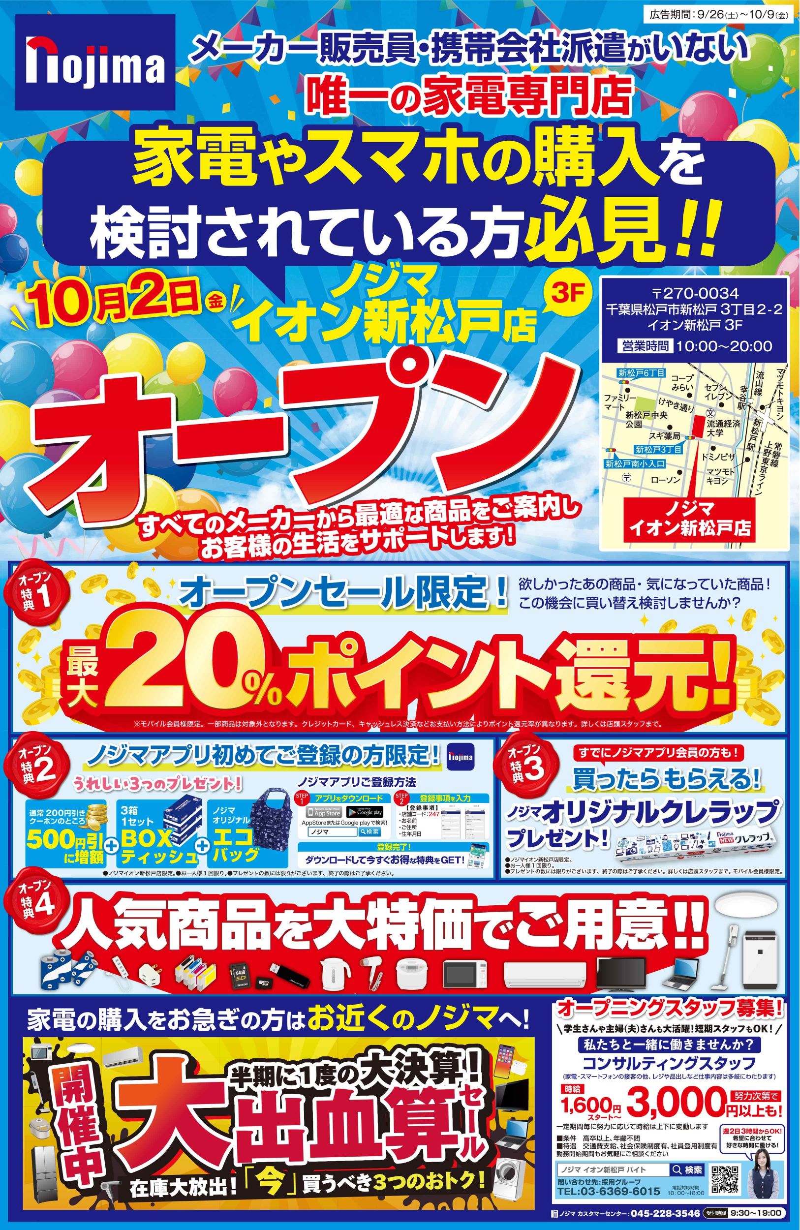 イオン新松戸店A