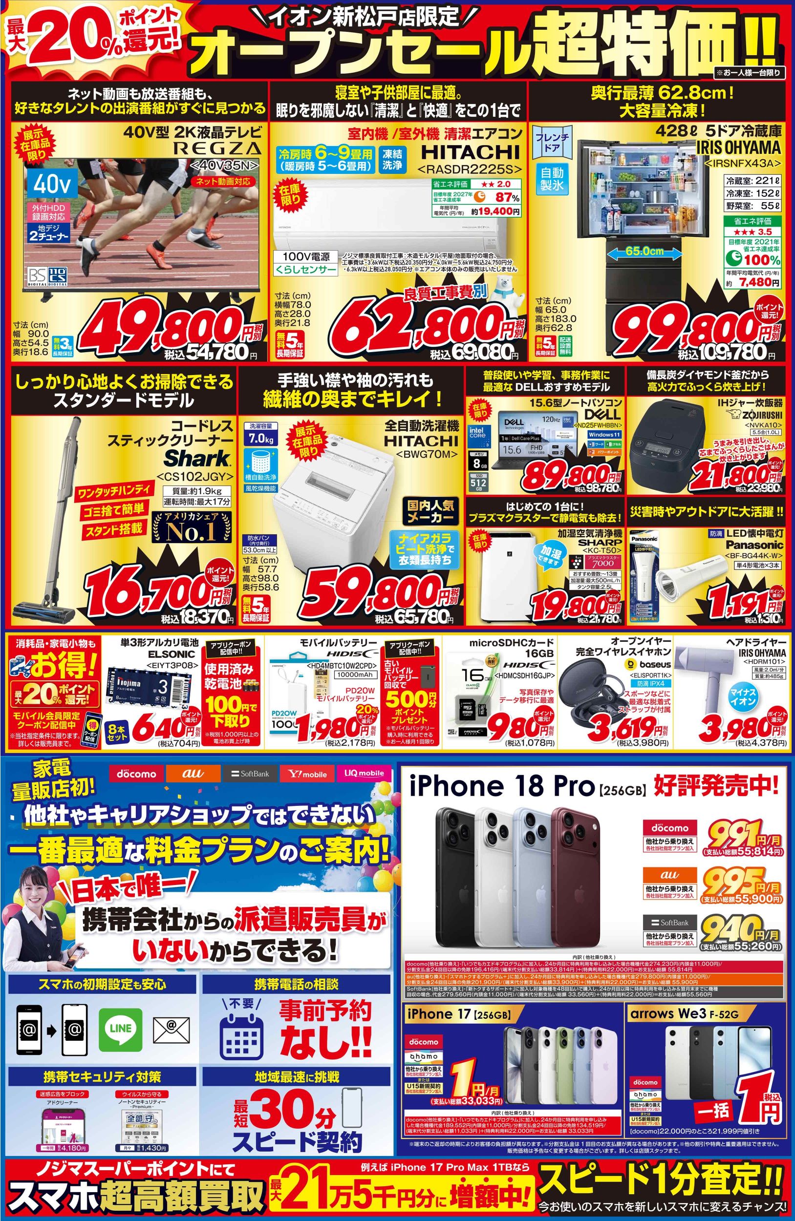 イオン新松戸店B
